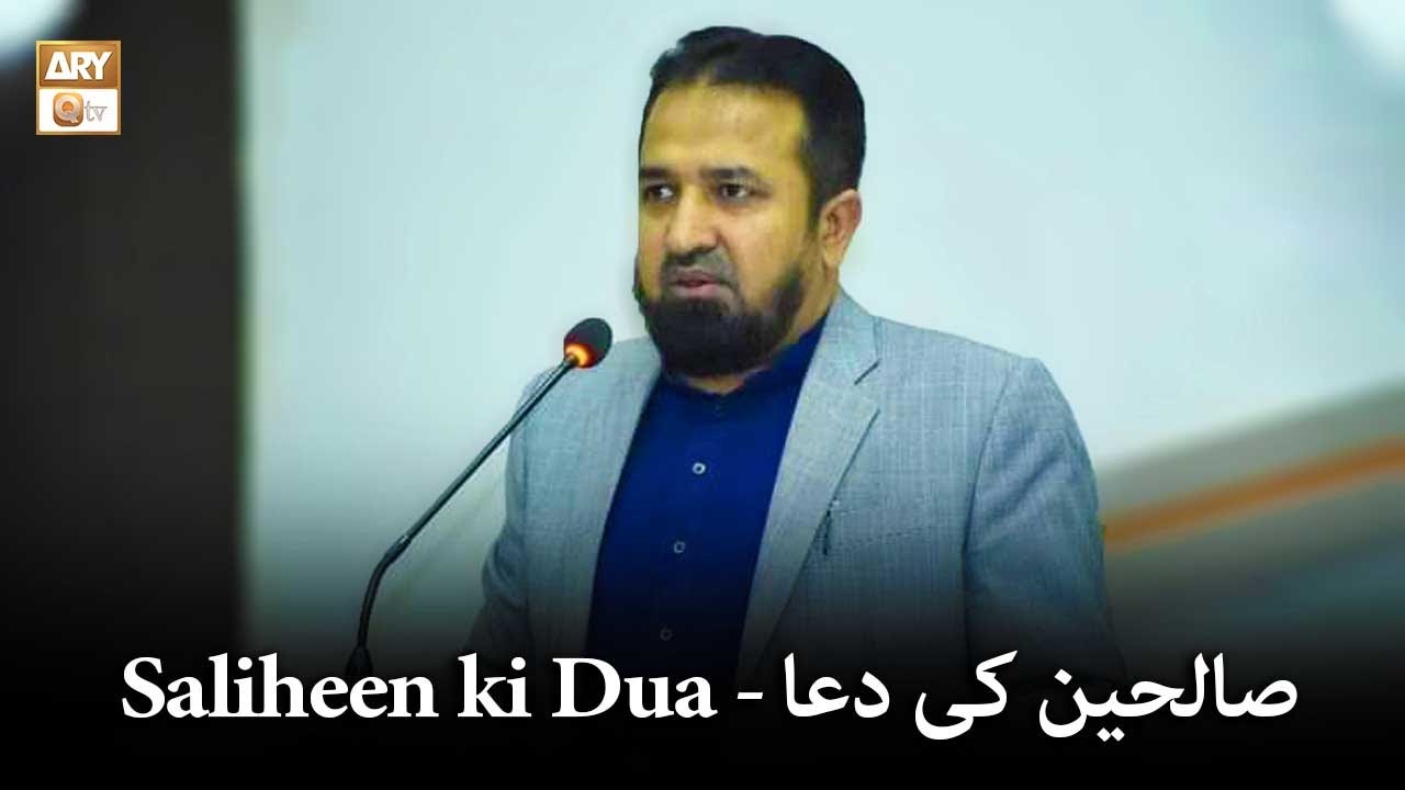 Saliheen ki Dua - صالحین کی دعا | Dr Saeed Ahmad Saeedi