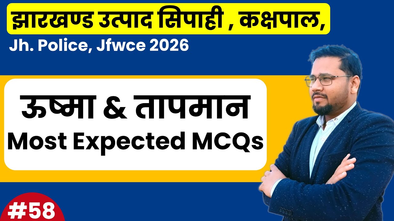 Heat Chapter MCQs | Jssc excise constable & बार-बार पूछे सवाल | jfwce , kakshapal exam