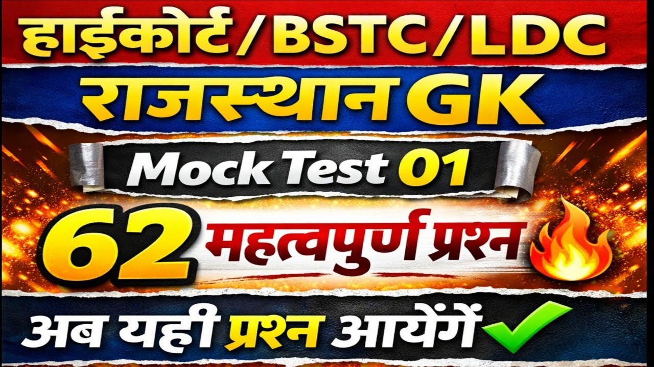 Bstc Rajasthan Gk 2026 | Bstc online classes 2026 | bstc 2026 | Bstc form 2026 | Cet classes 2026