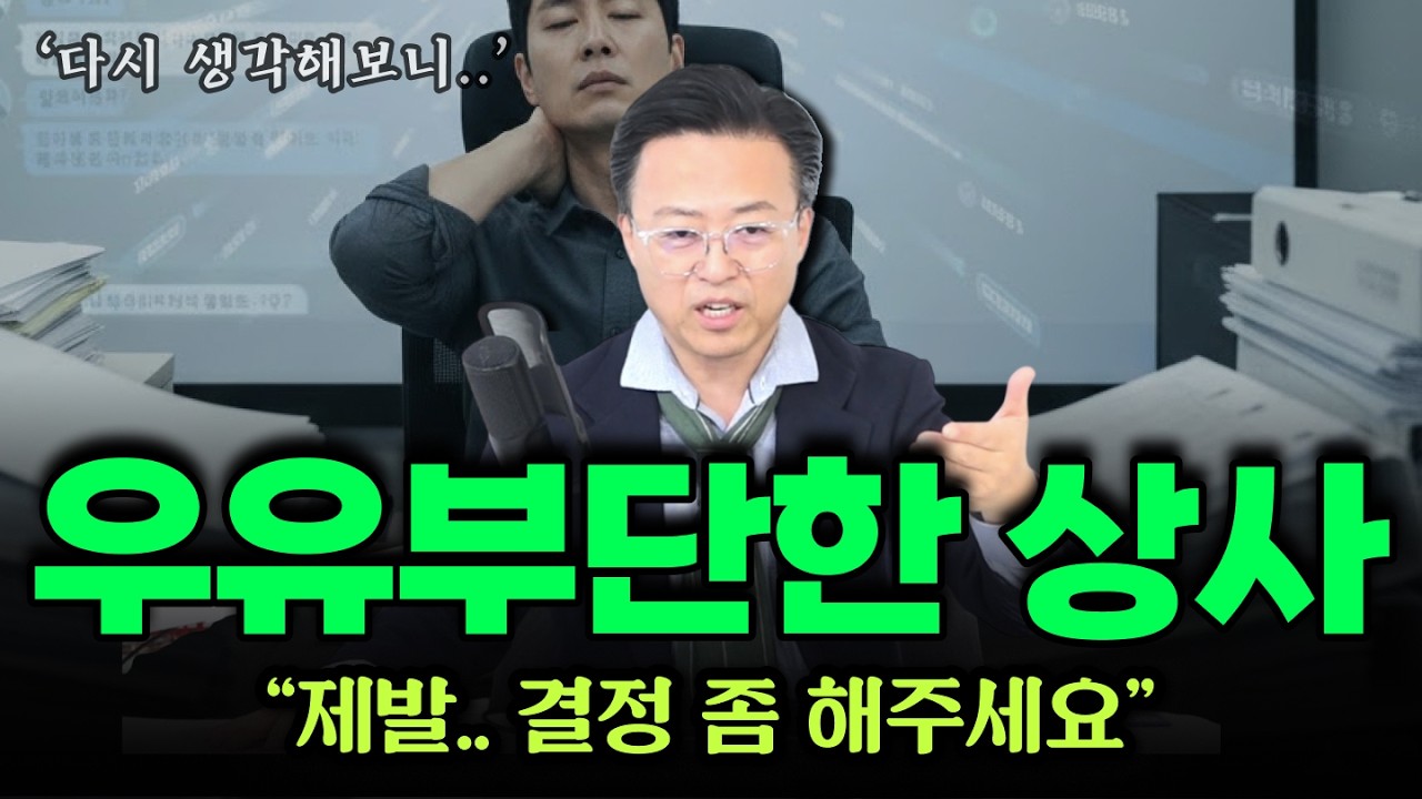 직장에서 피하고 싶은 상사 유형! '결정 못 내리는 리더'가 요즘 더 많아진 이유?
