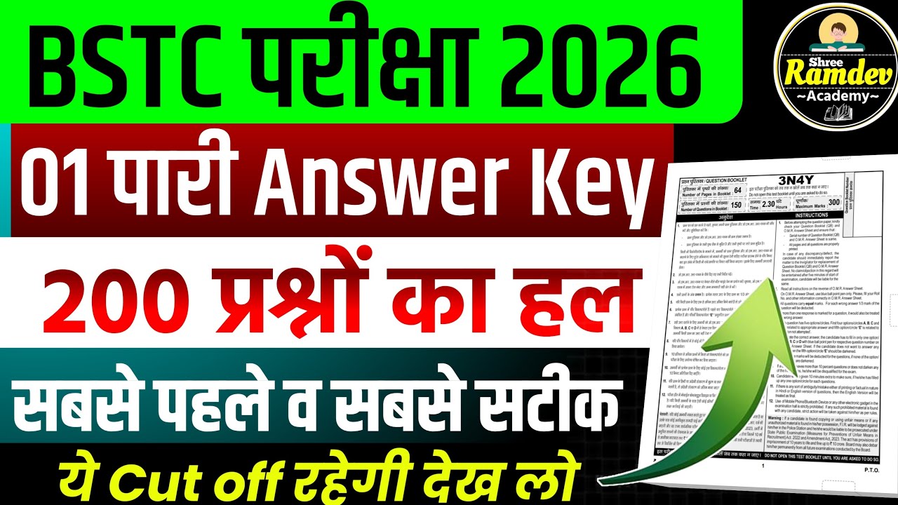 Bstc 1st shift answer key 2026 | bstc Gk paper answer key 🗝️ | bstc paper solution 2026
