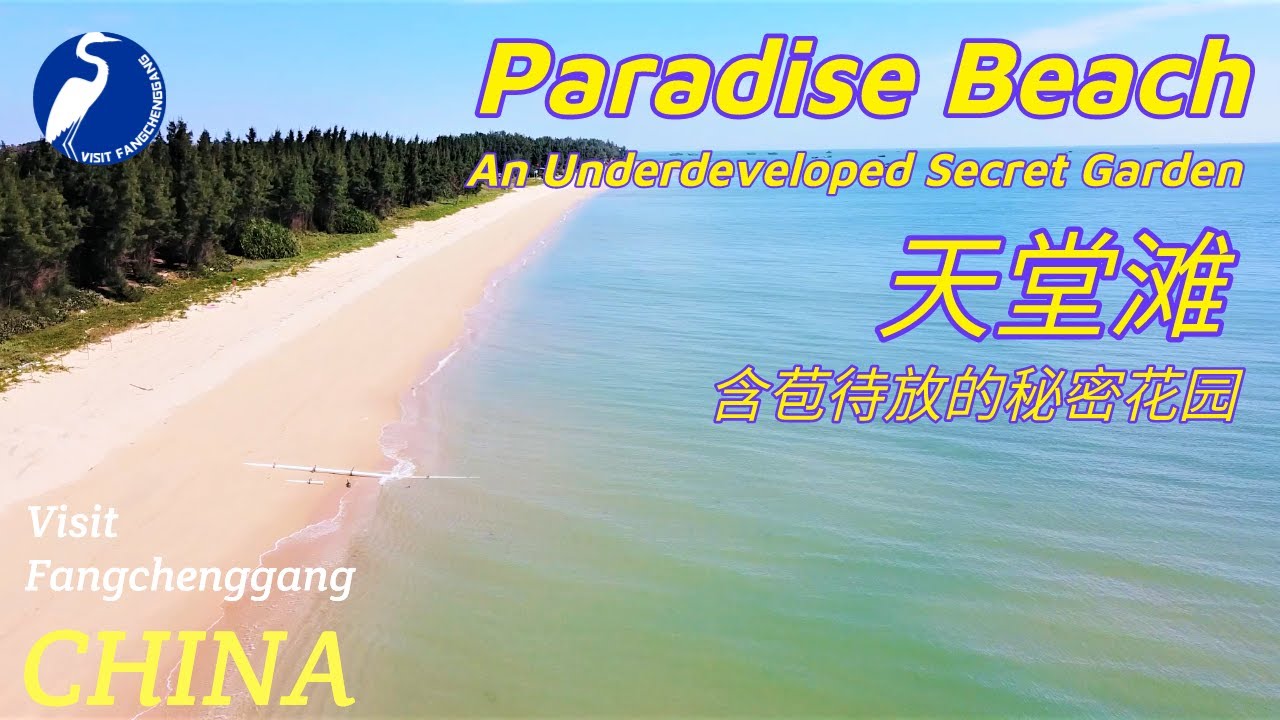 ChinaTour|BeachTour|天堂灘|海灘|中國|中國旅遊|ChinaTravel|Guangxi|Fangchenggang|廣西|防城港|Китай|туризм|Гуанси