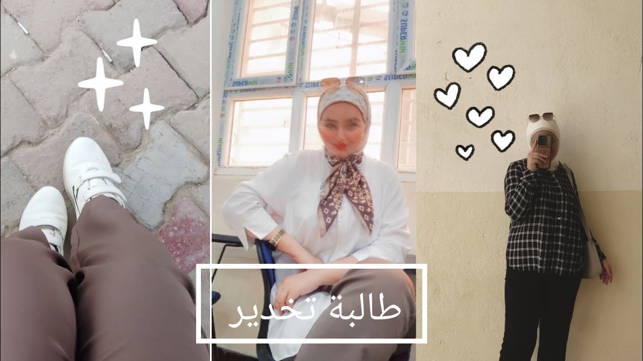 يوم مع صديقاتي في الجامعة .