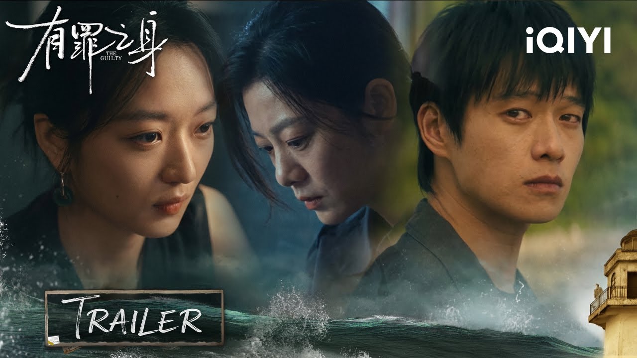 Wang Zhener & Wei Daxun & Sun Qian🧩Rewind The Past, Unravel The Truth. 🕰️|THE GUILTY 有罪之身 | iQIYI
