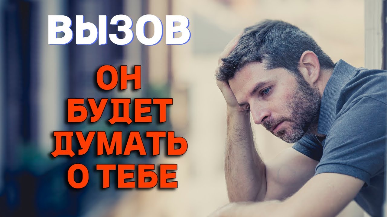 🧲ВЫЗОВ МУЖЧИНЫ🎆 РАБОТАЕТ КАК МАГНИТ👍😍💌