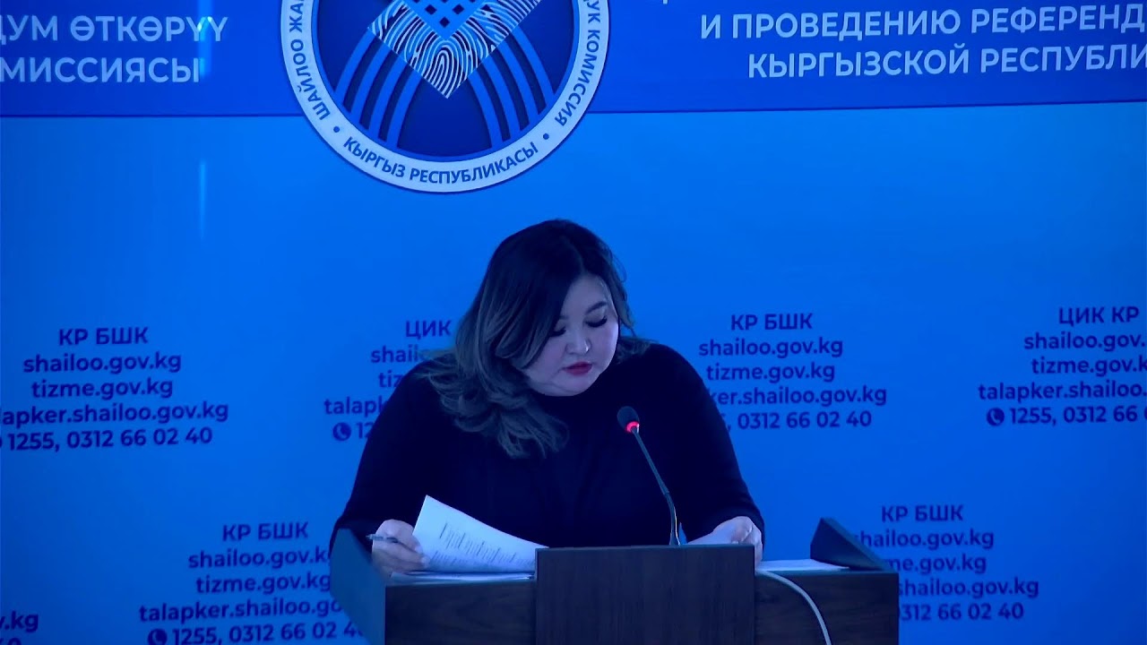 Прямая трансляция  Центризбирком КР