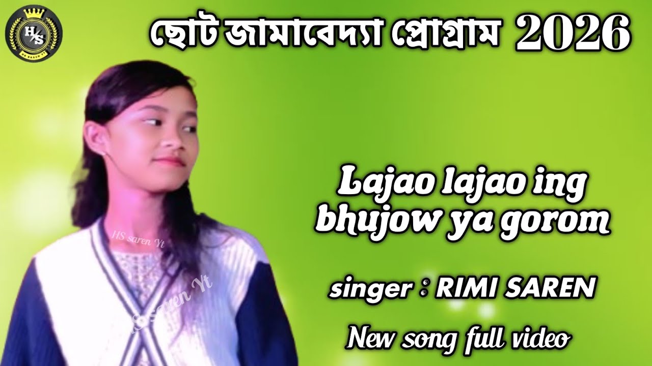 ছোট জামাবেদ্যা প্রোগ্রাম 2026 Lajao lajao ing bhujow ya gorom // RIMI SAREN // Santali program video