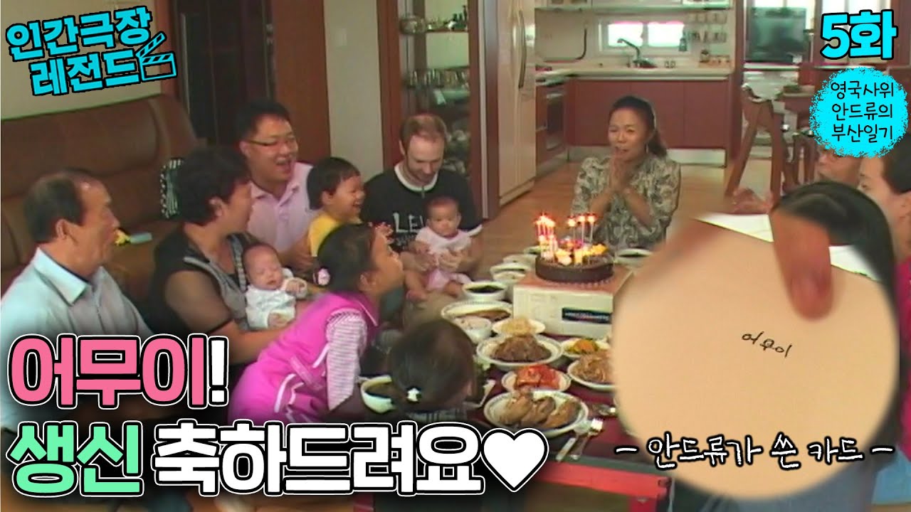 [인간극장 레전드 #55-5] 영국사위 안드류의 부산일기 (5/5) [KBS 091016 방송]