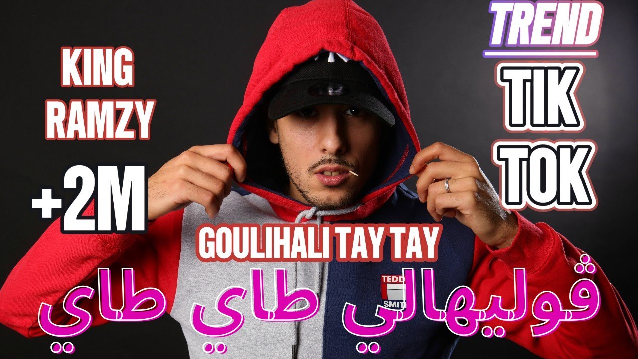 King Ramzy Feat El Hindi - Goulihali Tay Tay (Officiel) ڤوليهالي طاي طاي
