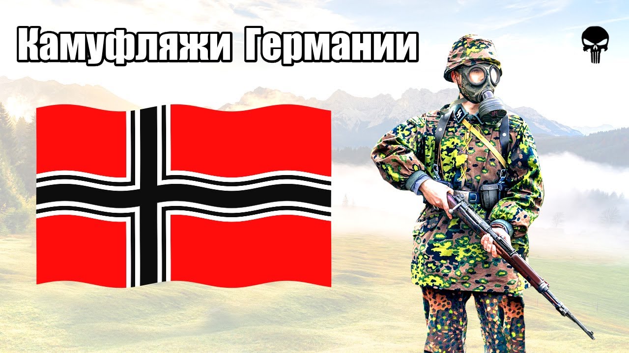 Топ 10 камуфляжей Германии во Второй мировой войне