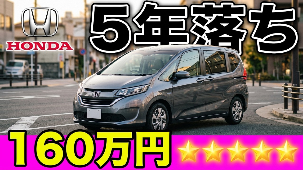 【ホンダ｜フリード】5年落ちの中古車を衝動買いした【HONDA｜FREED】
