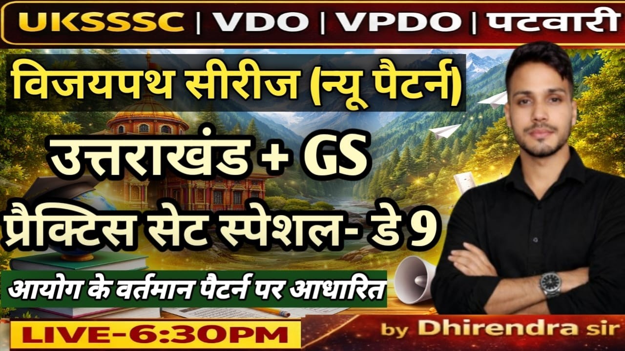 UKSSSC VDO || VPDO || PATWARI SPICAL PRACTICE SET-9 UTTARAKHAND+GS . FOR VDO || VPDO || PATWARI EXAM