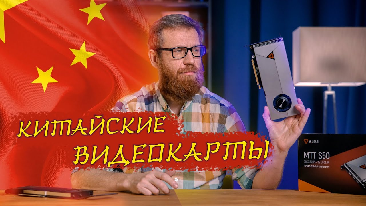 Тест китайской видеокарты - не Nvidia, не AMD и даже не intel