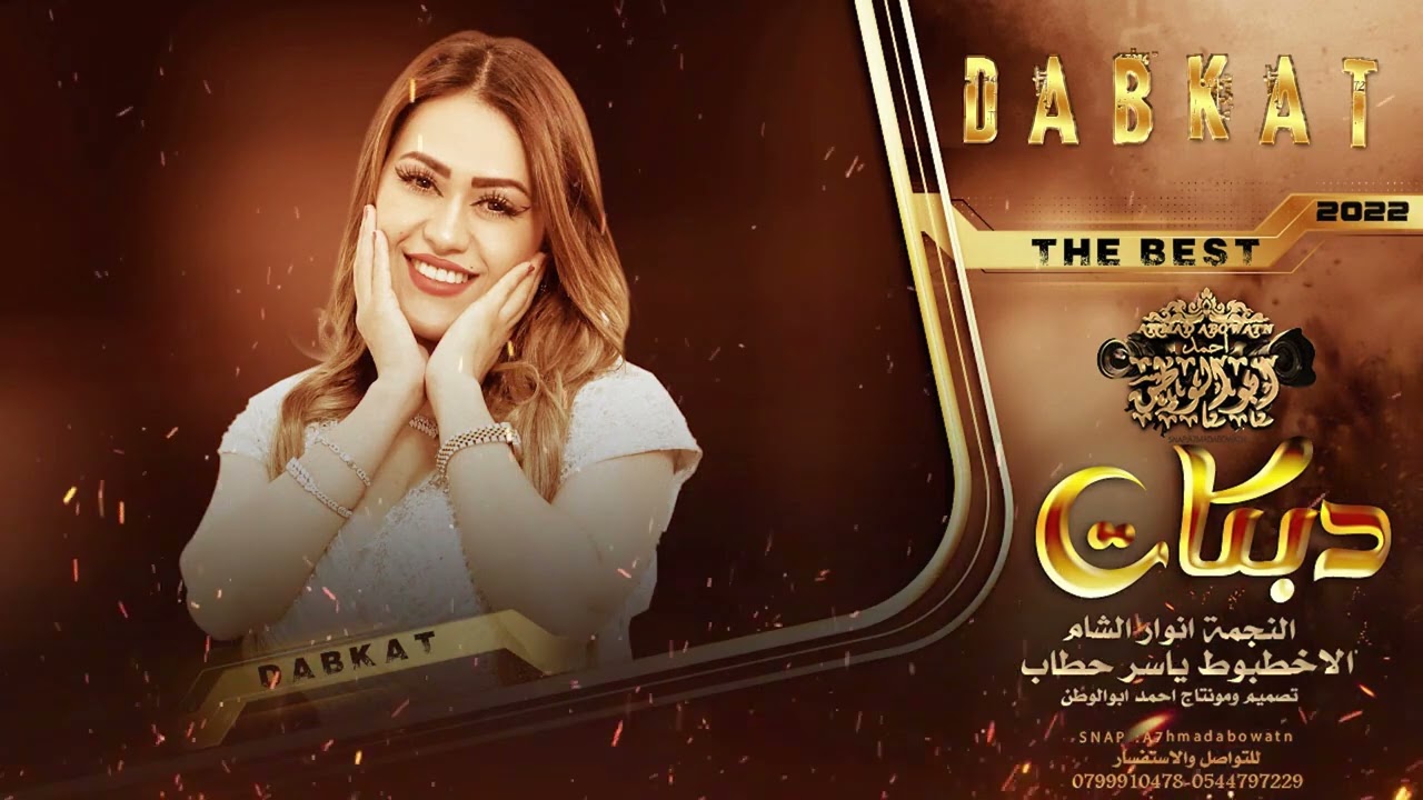 دار الزمن وين الصدق ياطيبين || انوار الشام || سهرة الياميه(حصريآ)| 2023