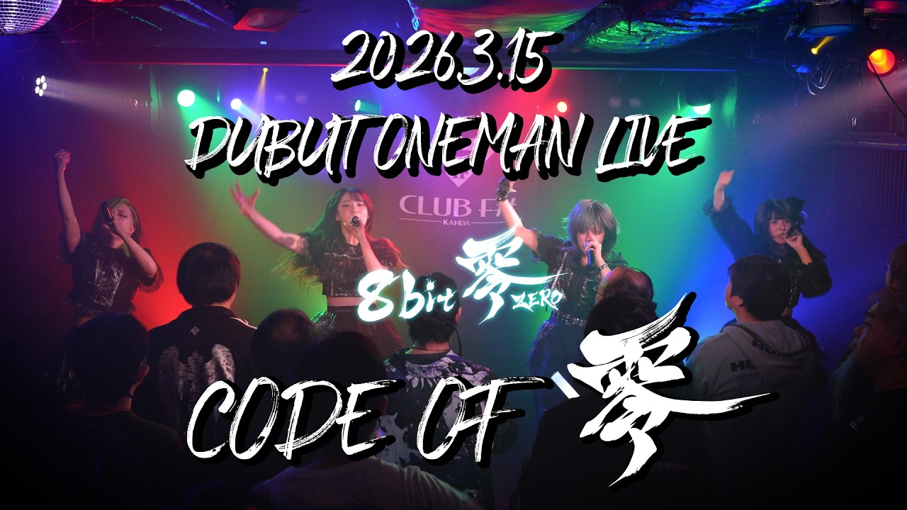 8bit零 DEBUT ONEMAN LIVE