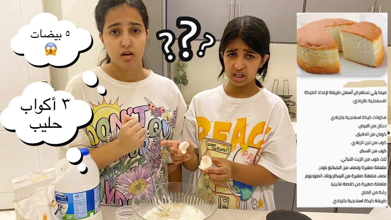 تحدي تسوي كيكه 🎂 بس بدون وصفه يعني من مخك 🤣 النتيجه صدمه 😱