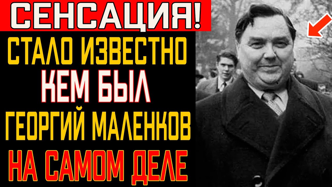Что произнес Маленков перед смертью? Вы будете в шоке!