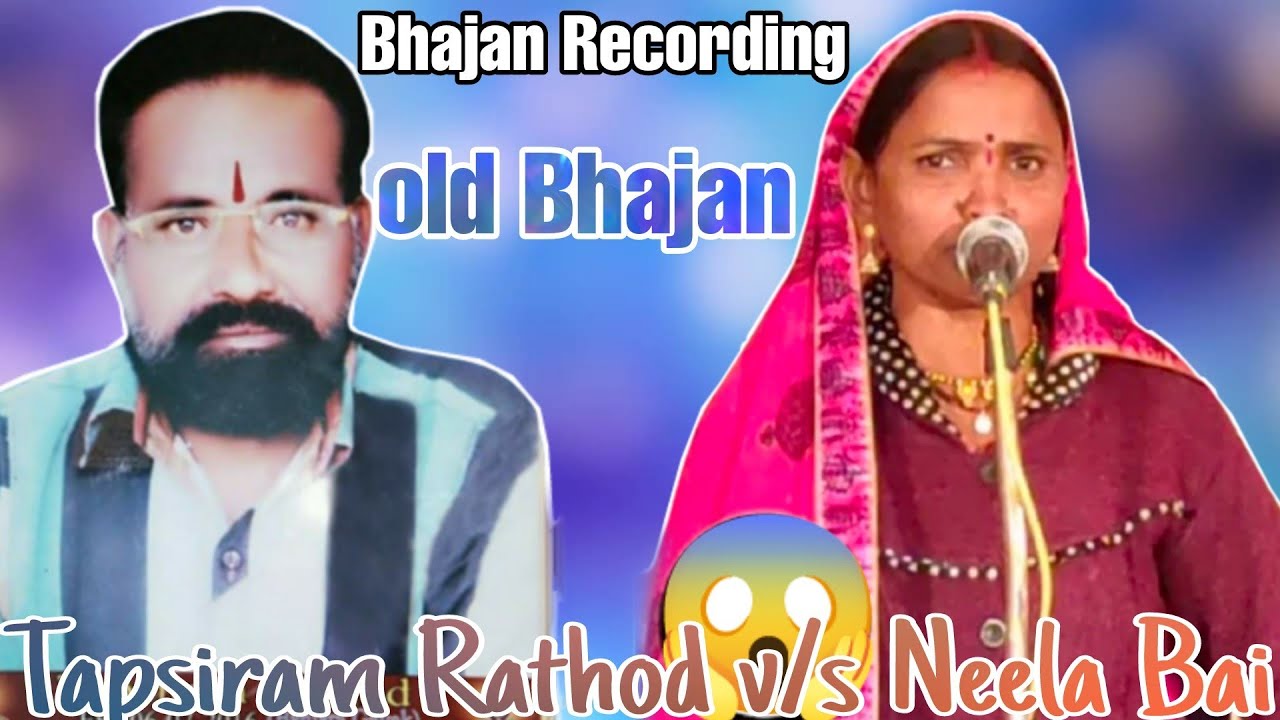 Tapsiram Rathod vs Neela Bai Banjara Bhajan