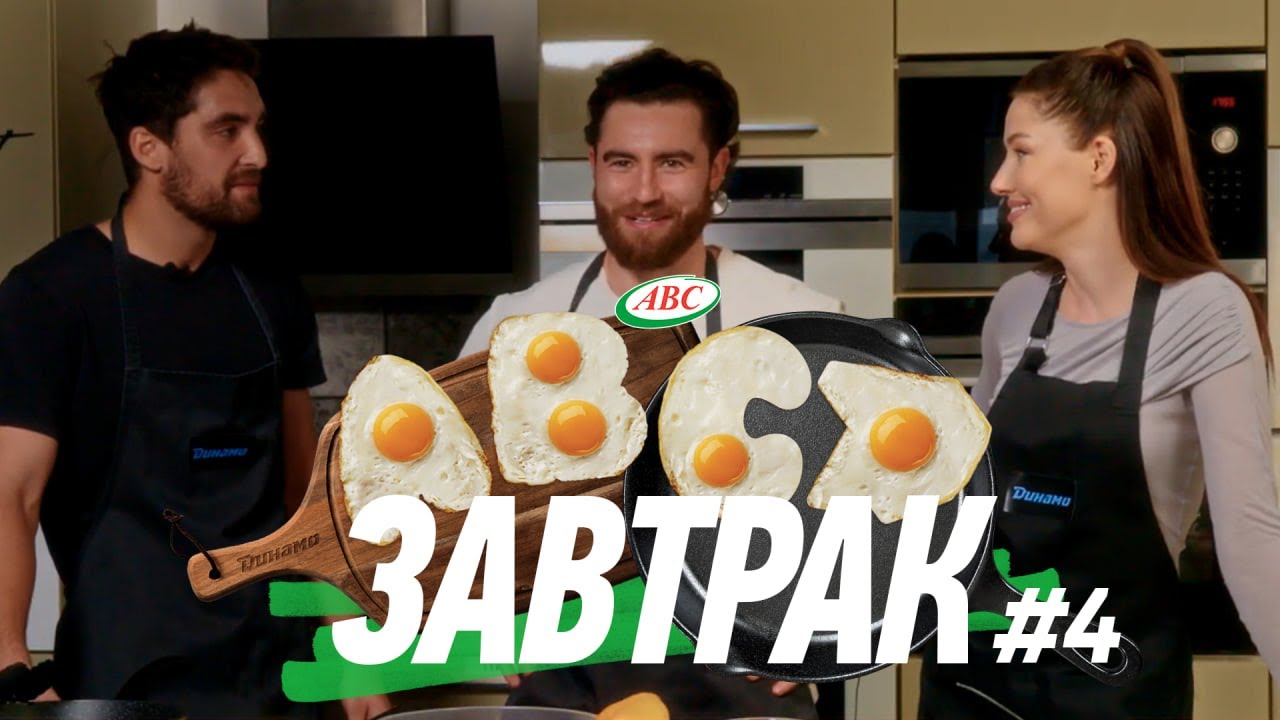 ABC D Завтрак №4 | Диллон Дюбе и Джош Брук из 