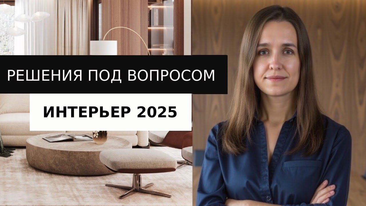 Эти решения при планировании интерьера вызывают вопросы у подписчиков. Разбираем!