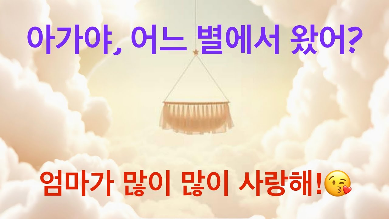 많이 많이 (Many, So Many) Lullaby Ballad by Soul Solace