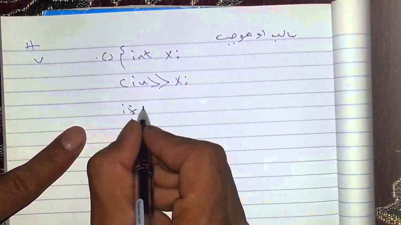 الدرس 3 في ++C :مفاهيم ++C اولا مفهوم الشرط if