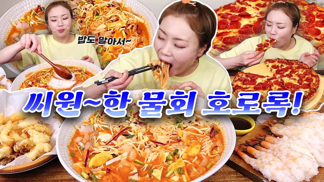 씨원한 물회와 초밥&튀김, 후식으로 페퍼로니 피자 먹방! 20220523/Mukbang, eating show