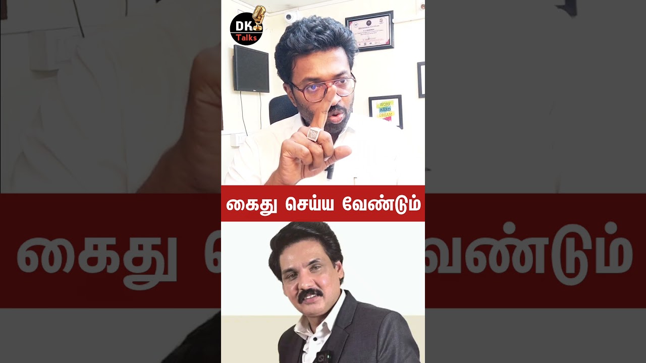 ⭕ முக்தரை கைது செய்க | #tvk | #vijay | #tvkvijay | #politics | #devakumar | #dktalks #dmk #admk