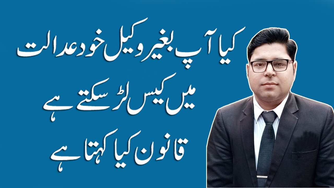 Can You Represent or file a case in Court without Lawyer