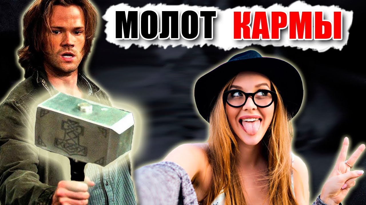 Молот кармы настигнет твою бывшую - Смотри, если ты всё еще хочешь отомстить своей бывшей.