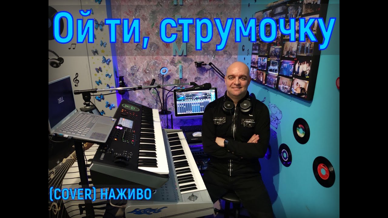 Ой ти, струмочку (COVER) НАЖИВО (Ketron Audya5 + Yamaha MODX7).
