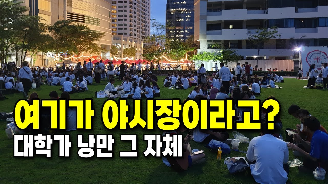 한국인은 잘 모르는 방콕 도심 속 '금요 야시장'✨, 그리고 시원하게 즐기는 짜뚜짝 주말시장 쇼핑🛍️ [방콕5]