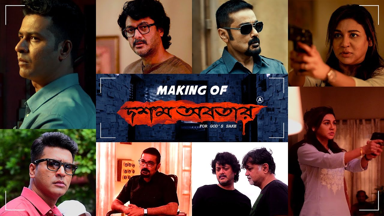 দশম অবতারের set থেকে কিছু মুহূর্ত | Dawshom Awbotaar (দশম অবতার) | Stream Now | hoichoi