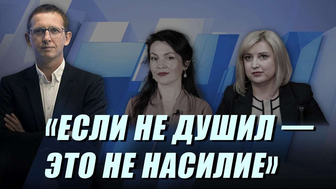 Агрессоры и жертвы: как работает и кого защищает закон?/Puterea a Patra