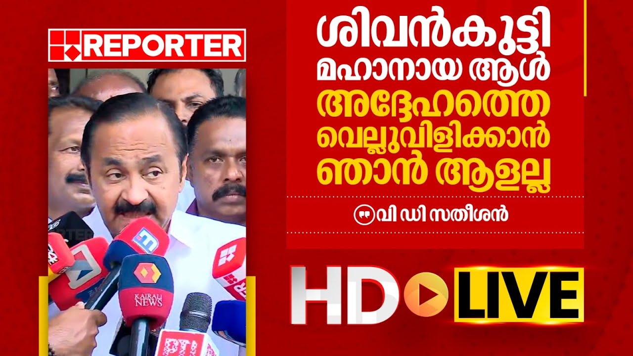 V D SATHEESAN LIVE