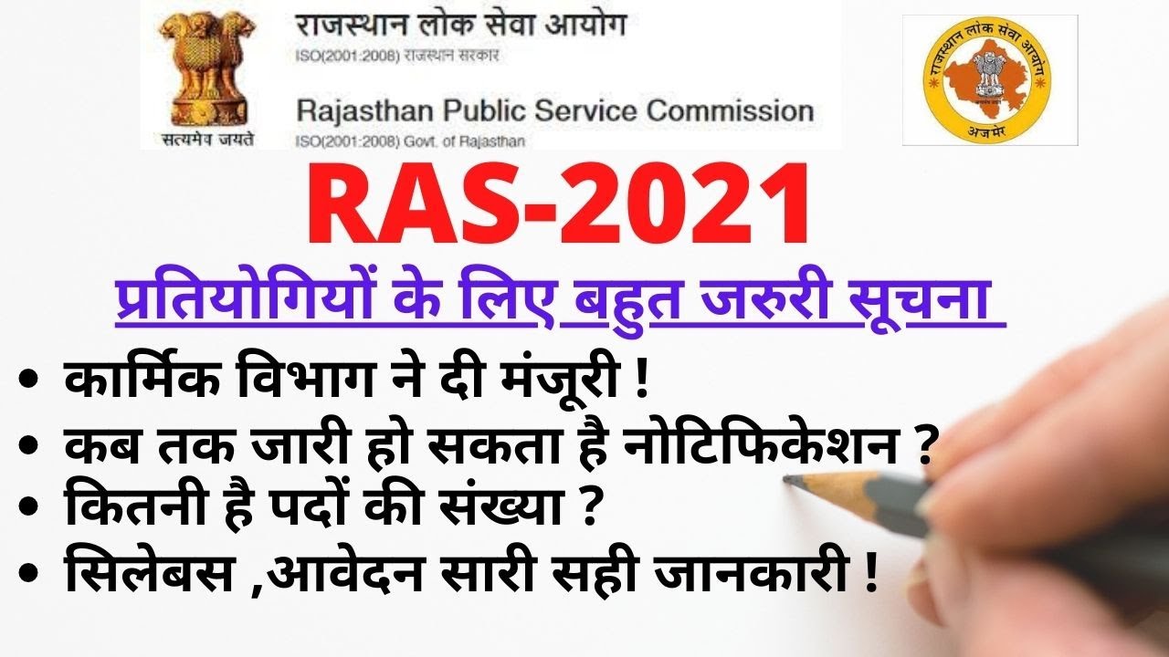 RAS 2021, RAS BHARTI2021, RAS VACANCY 2021 RAS 2021 NEW UPDATE #RAS2021 #OSRACADEMY121