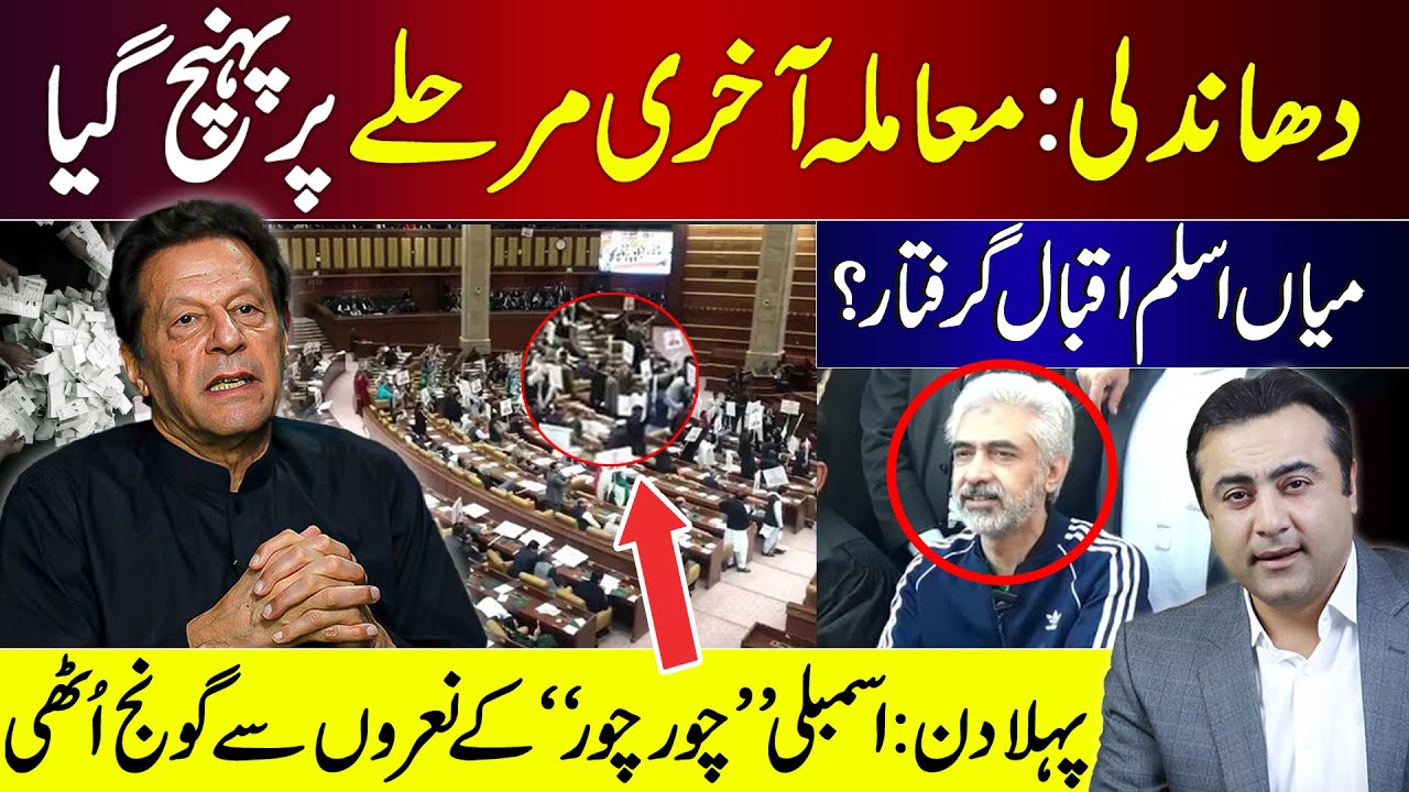 Rigging matter reaches final stage | Day 1: Punjab Assembly erupted with chants of 