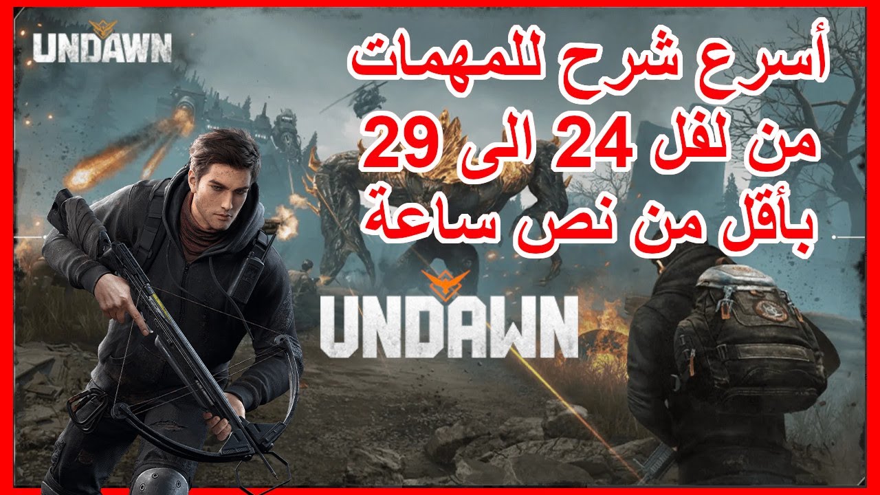 كيف المهمات توصل على ليفل عالي انداون - شرح مهمات من لفل 24 اللى 29