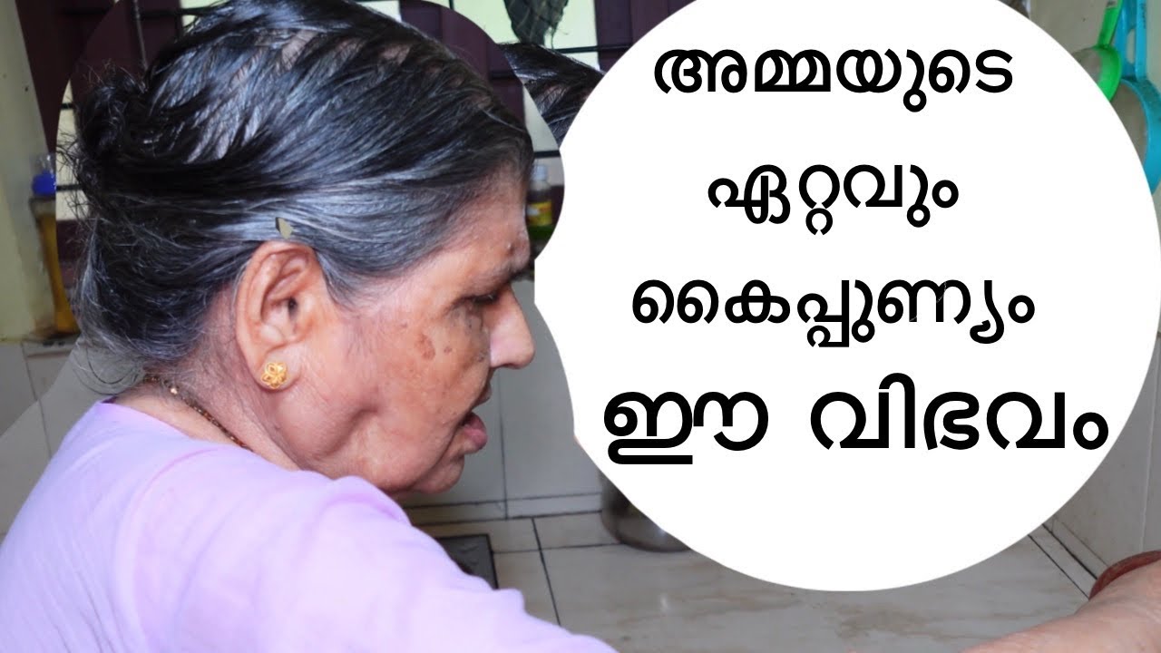 അമ്മയുടെ ഏറ്റവും കൈപ്പുണ്യം ഈ വിഭവം ഇത് മതി ഊണിന് കൂടെ പച്ചമുളക് അരച്ച കറിയും/Mom’s special food