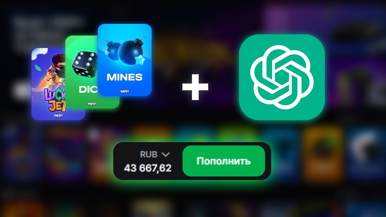 СМОЖЕТ ЛИ CHATGPT ОБЫГРАТЬ КАЗИНО?? - ПРОВЕРЯЮ СТРАТЕГИИ ОТ ИИ | 1WIN СТРАТЕГИЯ