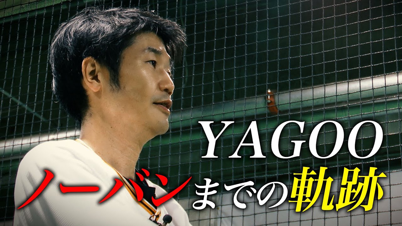 【未公開あり】YAGOOノーバンチャレンジ総集編【#YAGOOノーバン】