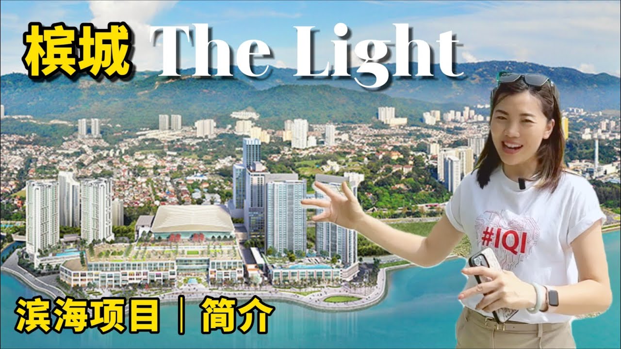 【槟城】滨海项目 新楼盘要来了！这里先给大家做个地点介绍 地理位置优越