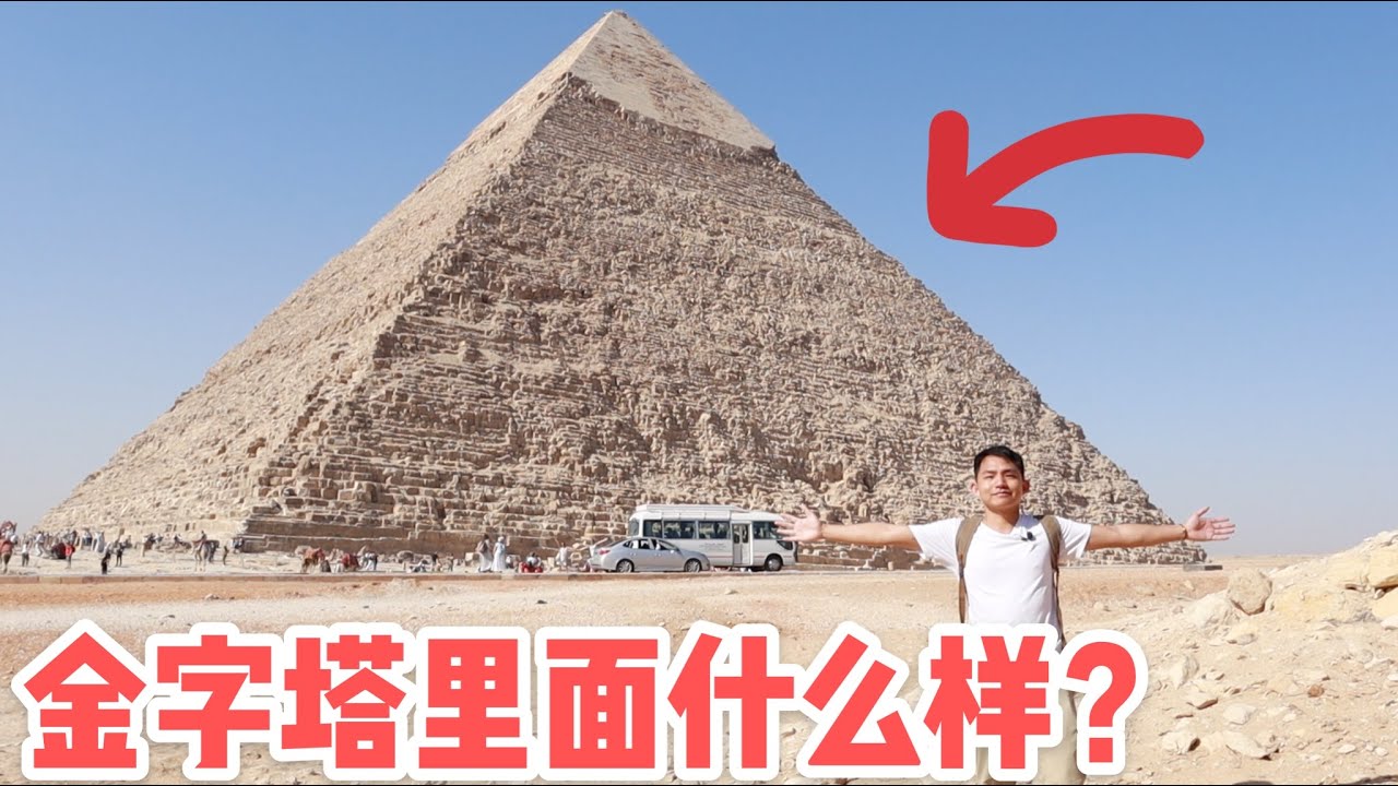 L24集：金字塔里面什么样的？实拍记录法老王陵墓，内部深如迷宫让人惊叹Going Inside the Pyramid  and  How CLAUSTROPHOBIC is it?「ENG SUB」