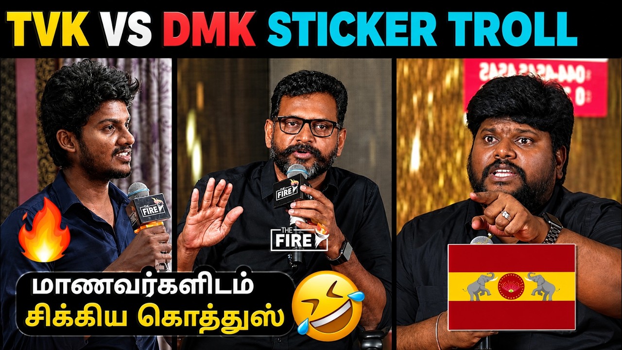 TVK VS DMK DEBATE TROLL | மாணவர்களிடம் சிக்கிய DMK கொத்துஸ்  |  #dmk  #tvkvijay #tvkvsdmk #debate