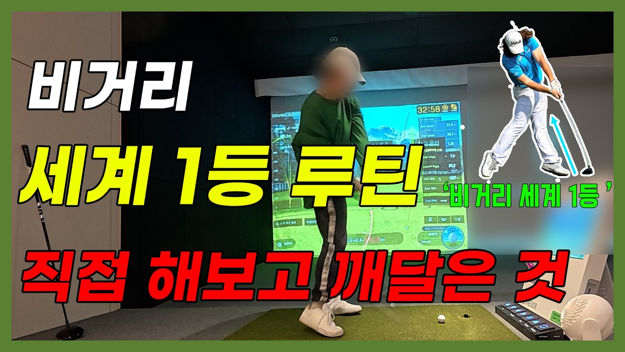 드라이버 아이언, 이 원리