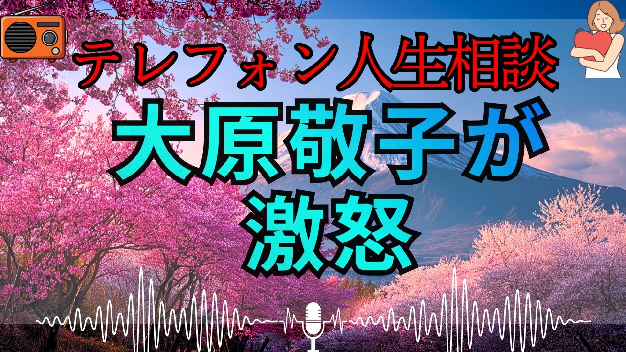 【テレフォン人生相談 🎙️】「幸せへの逃避」。加藤諦三が暴く、考えないことで不幸にしがみつく者の正体。なぜ？と問えないお前は、一生「偽りの扉」の前に立ち尽くす。