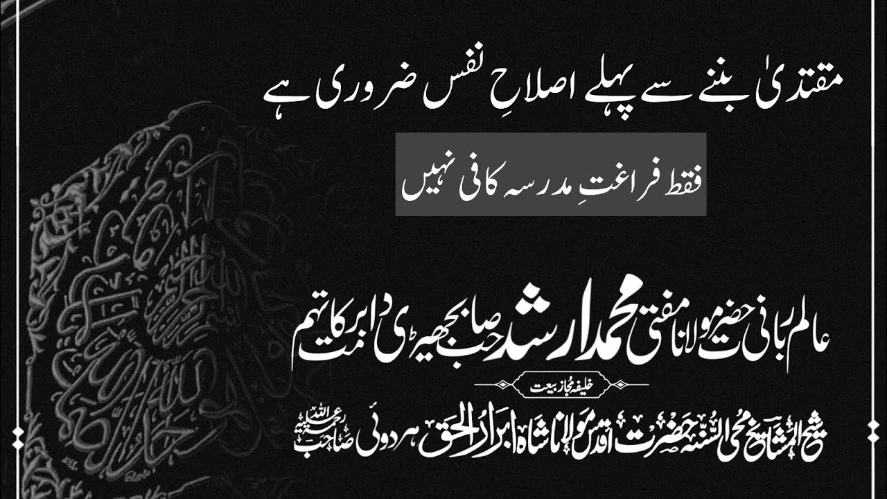 Reform the Self Before Leading Others | Mufti Muhammad Arshad Sahib Bajhedi DB 