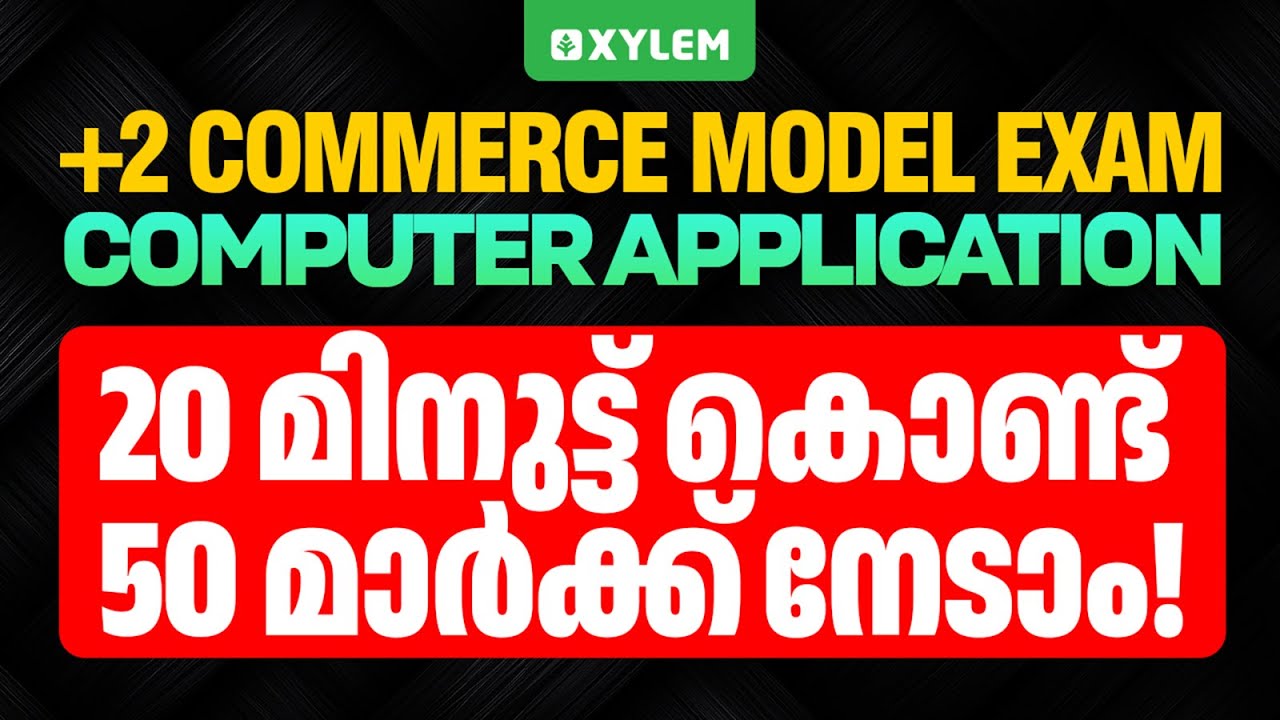 Plus Two Commerce - Computer Application | Model Exam - 20 മിനുട്ട് കൊണ്ട് 50 മാർക്ക്‌ നേടാം!
