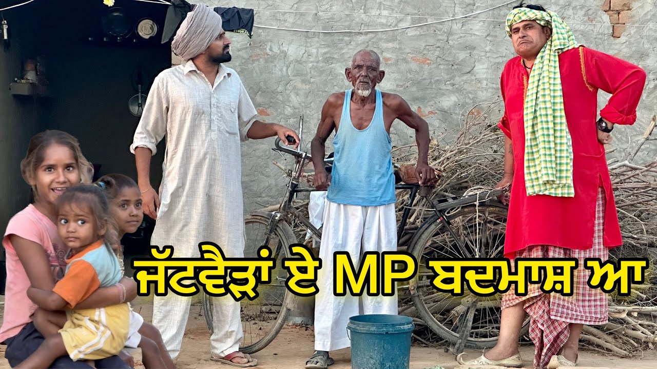 Punjab To MP (ਚਿਅਚਾ ਉੱਥੇ ਜਾ ਕੇ ਝੋਨਾ ਵੱਡਣਾ ਮੈਂ ਤਾਂ) Bhaanasidhu Bhanabhaghuda Amanachairman NewComedy