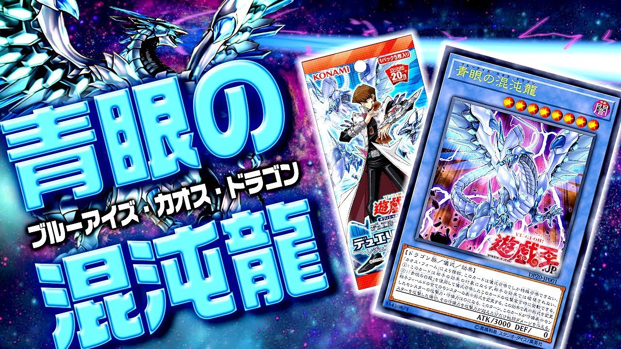 【遊戯王ADS】降臨せよ、青眼の混沌龍！！【YGOPro】